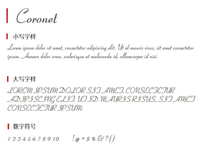 Coronet 字体下载（coronet字体转换）