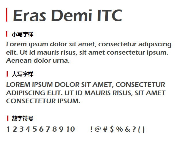 Eras Demi ITC 字体下载（eras demi itc是免费商用字体吗）