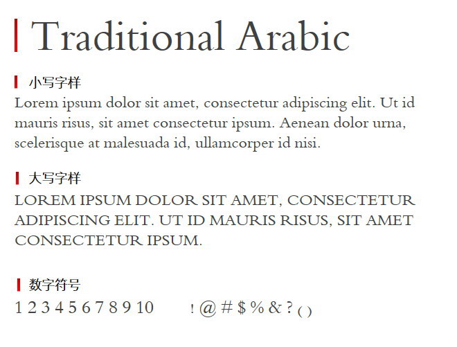 Traditional Arabic 字体下载（aristocrat字体）