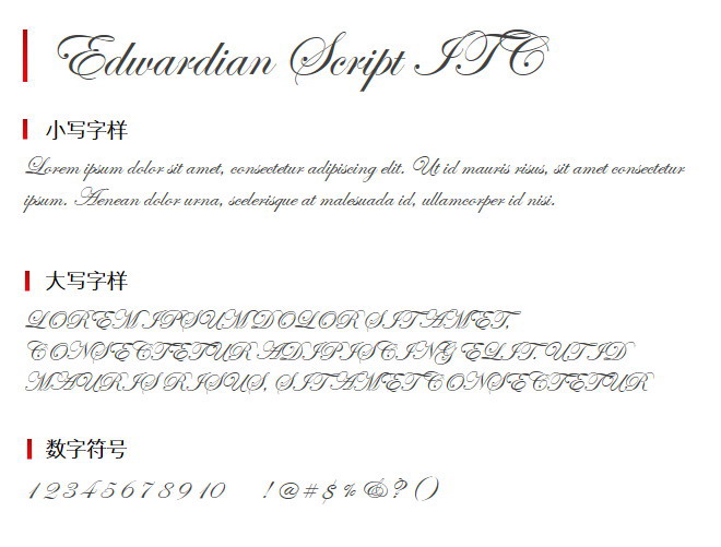 Edwardian script ITC 字体下载（Edwardian Script ITC）  字体下载 第1张