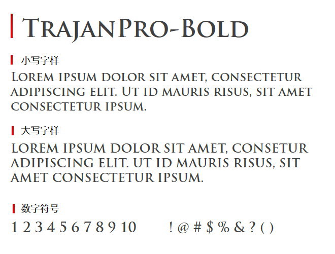 TrajanPro-Bold 字体下载（Trajan字体）