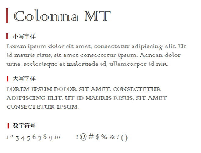 Colonna MT 字体下载（colonna mt字体是免费吗）