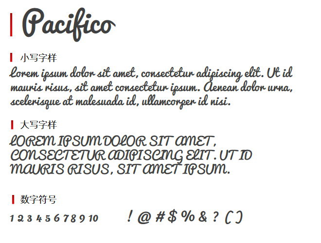 Pacifico 字体下载（pacifico字体下载）