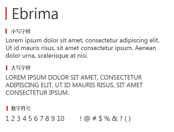 Ebrima 字体下载（ebrima字体 中文）