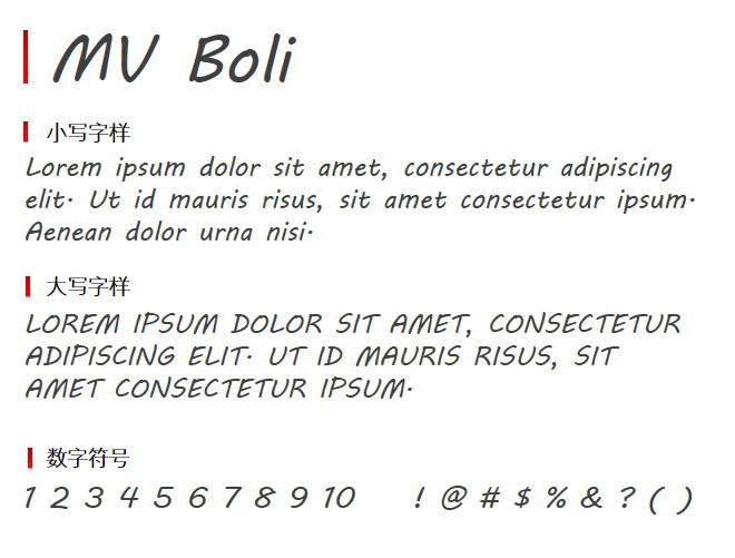 MV Boli 字体下载（mv boli字体有版权吗）