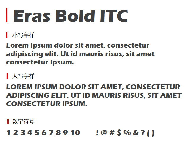 Eras Bold ITC 字体下载（eras light itc是什么字体）