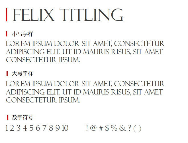 Felix Titling 字体下载（stliti字体）