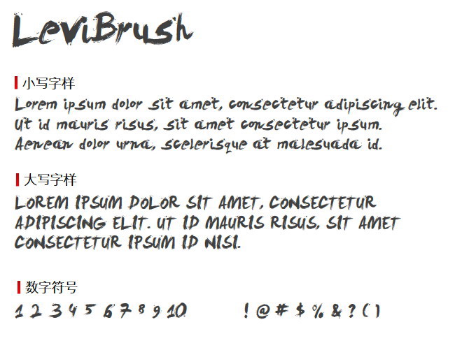 LeviBrush 字体下载（levibrush字体下载）
