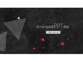 黑色油���P�|花瓣三角形背景的��g�r尚PPT模板