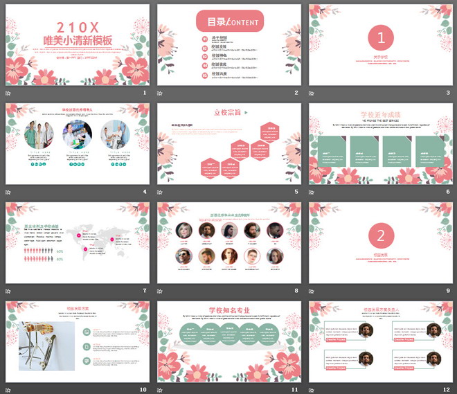 粉色清新艺术花卉背景PowerPoint模板免费下载