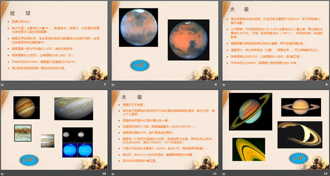 《太阳系》PPT课件-预览图03