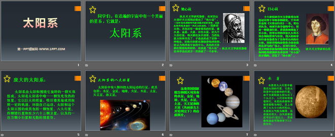 《太阳系》无限宇宙PPT课件-预览图02