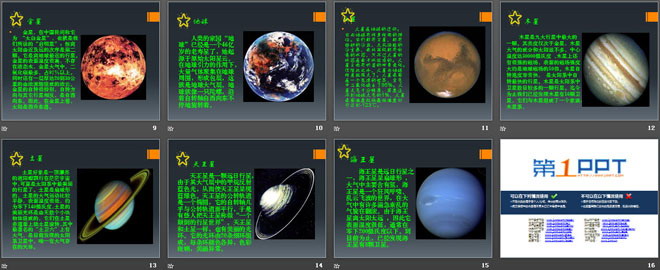 《太阳系》无限宇宙PPT课件-预览图03