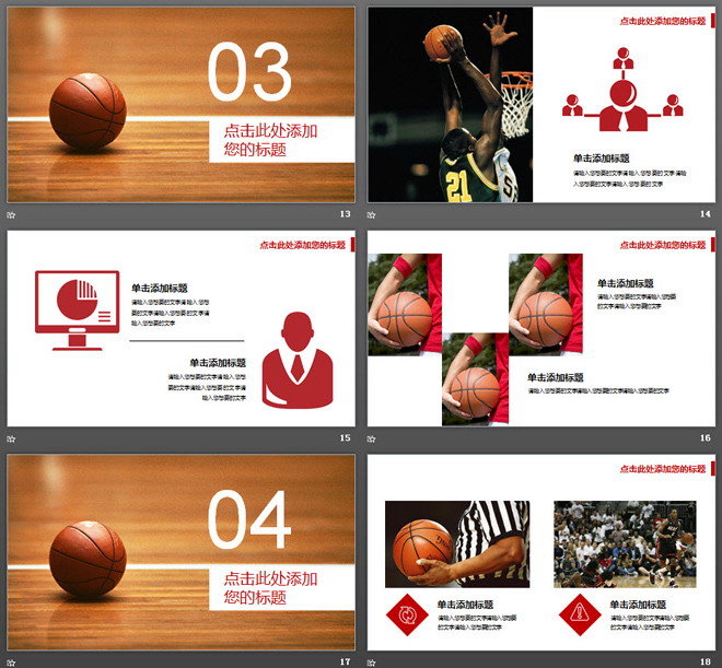 篮球篮筐背景的青少年篮球教学PPT课件模板