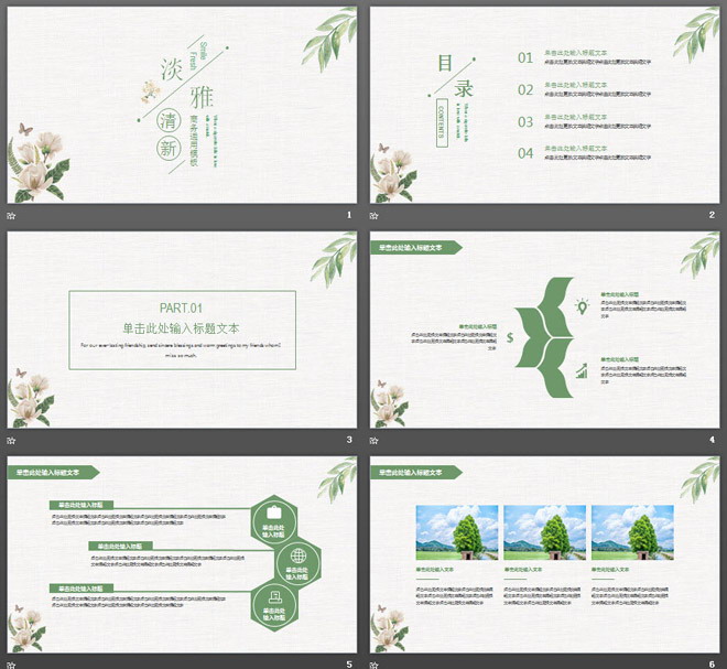 淡雅绿色复古花卉背景的艺术设计PPT模板