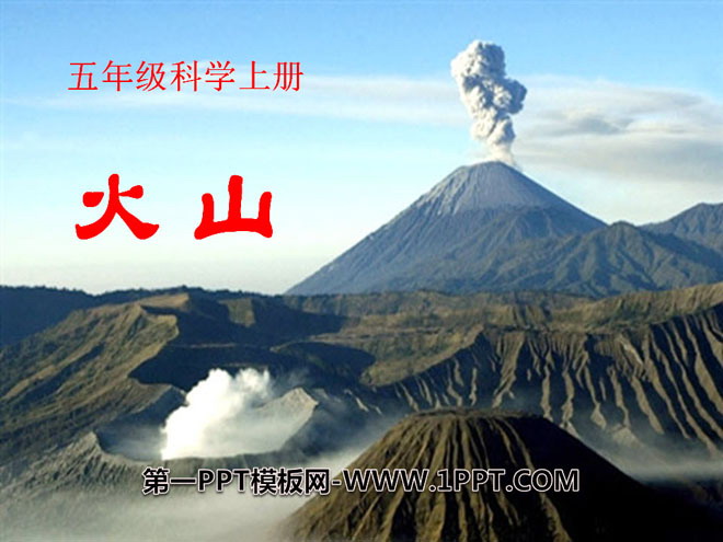 《火山》PPT课件-预览图01