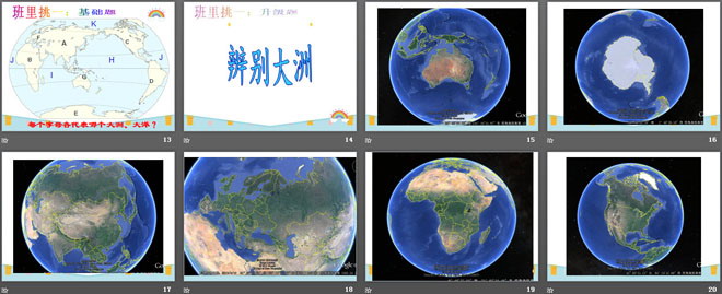 《全球海陆分布》PPT-预览图03