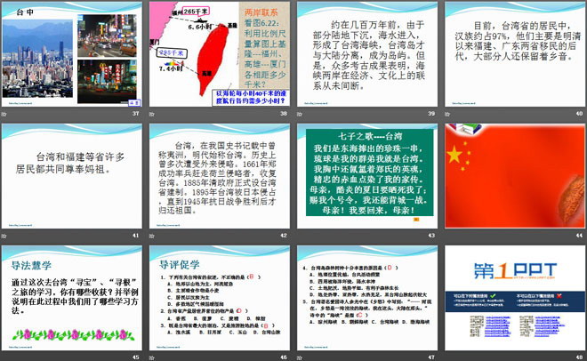 《台湾省》PPT课件-预览图05