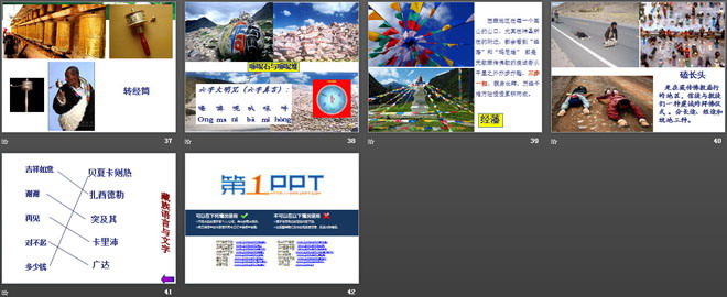 《青藏高原地区》PPT-预览图05