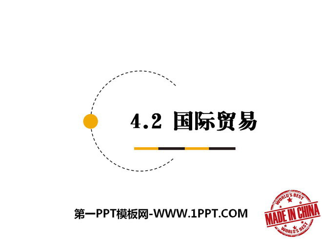 《国际贸易》PPT-预览图01