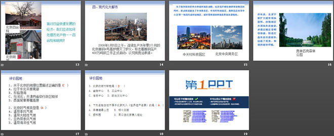 《首都北京》PPT免费下载-预览图03