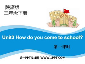 How Do You Come to School?PPT