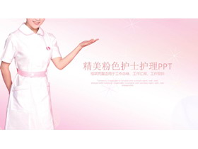 粉色渐变背景的护士护理PPT模板