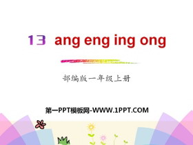 拼音《angengingong》PPT