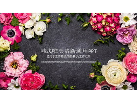 唯美花卉背景韩国风PPT模板