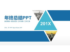 三角形排版�O�年底工作��YPPT模板