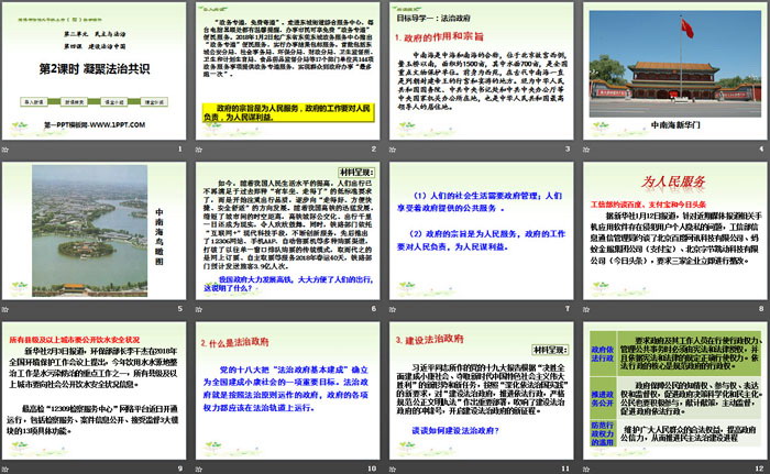 《凝聚法治共识》建设法治中国PPT课件-预览图02