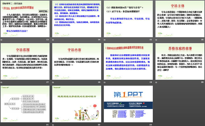 《凝聚法治共识》建设法治中国PPT课件-预览图03