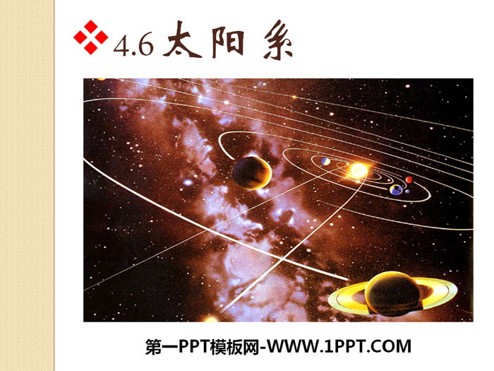 《太阳系》PPT课件下载-预览图01