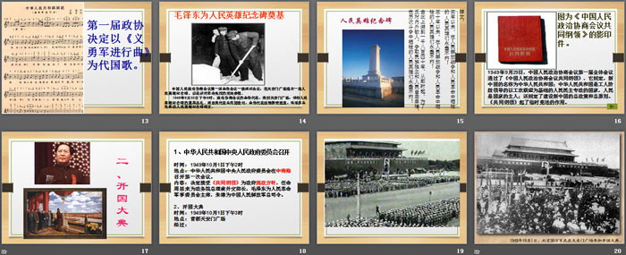 《中华人民共和国成立》PPT课件-预览图03