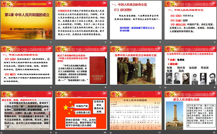 《中华人民共和国成立》PPT教学课件-预览图02