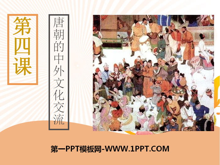《唐朝的中外文化交流》PPT课件-预览图01