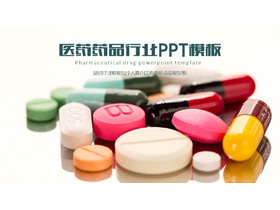 药片胶囊背景的医药行业PPT模板