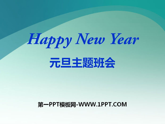 Happy New YearԪ}PPT
