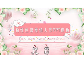 浪漫粉色花卉�b扮的情人�PPT模板