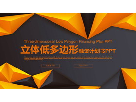 橙色立体多边形工作计划PPT模板