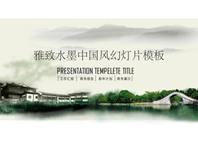 水墨江南建筑背景的中国风幻灯片模板
