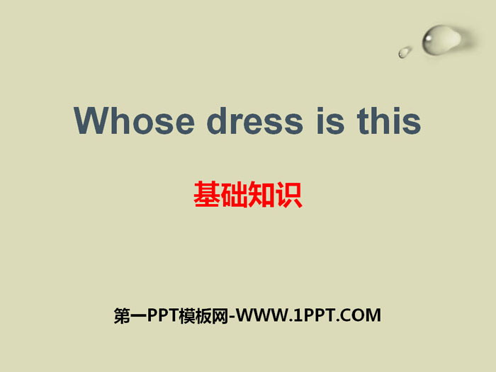Whose dress is this֪ʶPPT