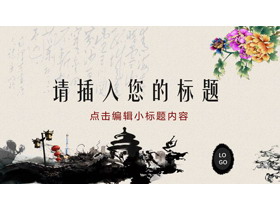 水墨古典中国风幻灯片模板