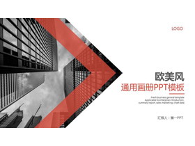 建筑背景的红黑配色欧美商务PPT模板