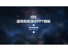 蓝色iOS风格通用商务PPT模板