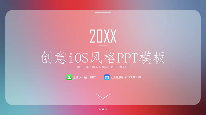 蓝红渐变背景的iOS风格PPT模板（蓝色渐变ppt背景）