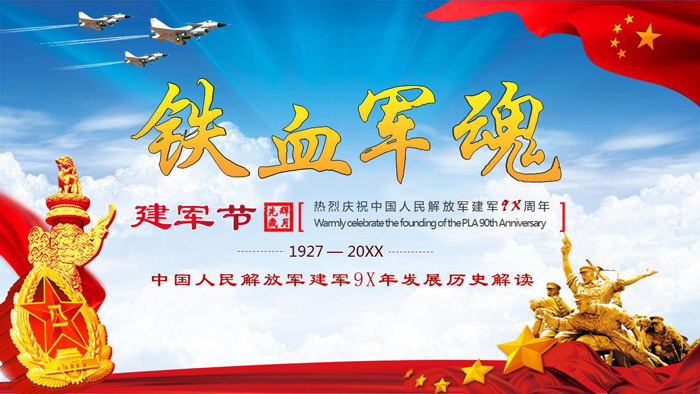 中国人民解放军建军发展历史解读PPT（中国人民解放军的建军历史）