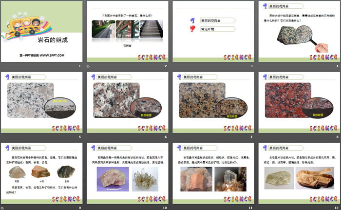 《岩石的组成》岩石和矿物PPT-预览图02
