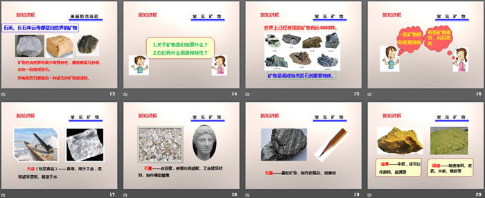 《岩石的组成》岩石和矿物PPT下载-预览图03