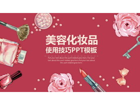 红色水彩花卉化妆品背景美容PPT模板